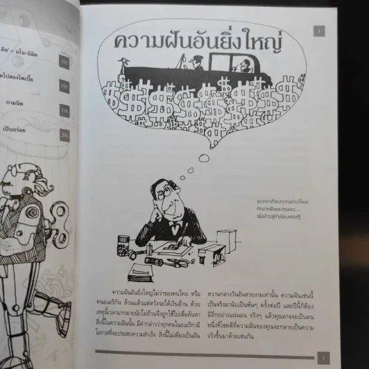 คิดแบบ Genius - Kurt Hanks & Jay Parry รูปที่ 14