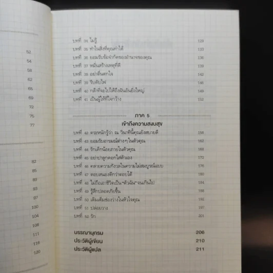 ทำทีละอย่าง Just One Thing - ดร.ริค แฮนสัน รูปที่ 12