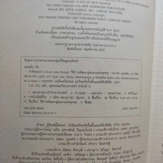 ทำทีละอย่าง Just One Thing - ดร.ริค แฮนสัน รูปที่ 9