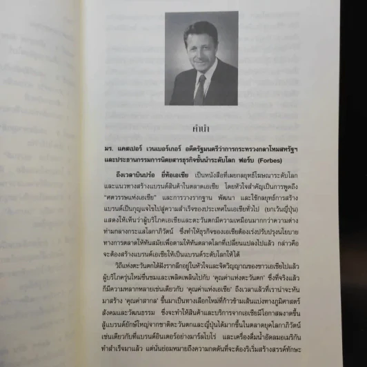 เอียน เบตี้ ถึงเวลาบินปร๋อยี่ห้อเอเชีย - ดนัย จันทร์เจ้าฉาย รูปที่ 11