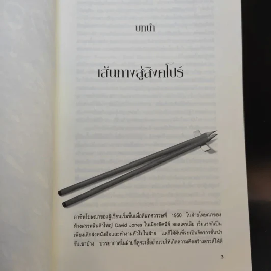 เอียน เบตี้ ถึงเวลาบินปร๋อยี่ห้อเอเชีย - ดนัย จันทร์เจ้าฉาย รูปที่ 12