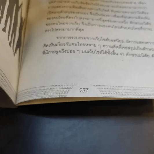 X-Ray คนไทย 360 ํ - พงษ์ ผาวิจิตร รูปที่ 13