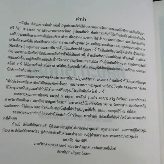 ศิลปะการเพ้นท์ - อาจารย์คนึง จันทร์ศิริ รูปที่ 8