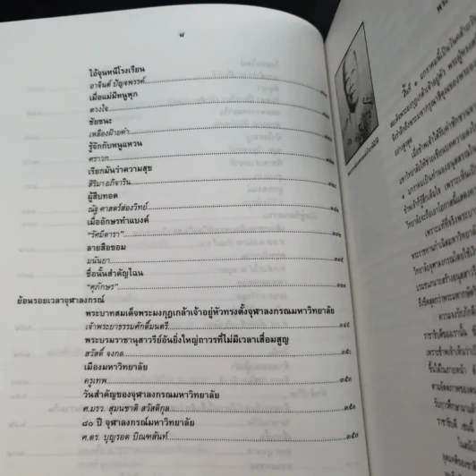 หนังสือมหาวิทยาลัย ฉบับ 26 มี.ค.2540 : มหาธีรราชานุสรณ์ รูปที่ 13