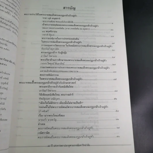 หนังสือมหาวิทยาลัย ฉบับ 26 มี.ค.2540 : มหาธีรราชานุสรณ์ รูปที่ 8