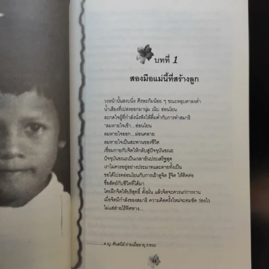 แม่ชีศันสนีย์ เสถียรสุต ก้าวย่างแห่งปัญญา - มนทิรา จูฑะพุทธิ รูปที่ 12