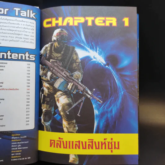 คู่มือเฉลยเกม Special Force ไม่มี CD รูปที่ 6
