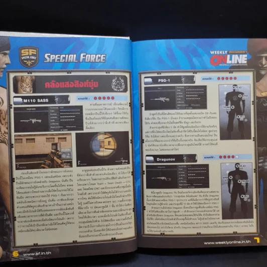 คู่มือเฉลยเกม Special Force ไม่มี CD รูปที่ 7