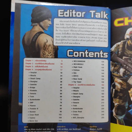 คู่มือเฉลยเกม Special Force ไม่มี CD รูปที่ 5