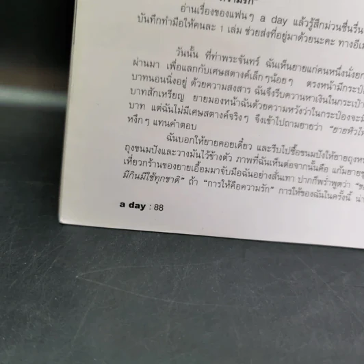 a day Volume 1 Number 7 ติ๊ก เจษฎาภรณ์ รูปที่ 12