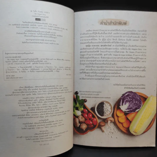 My Veggie Diary รวมสุดยอดร้านอร่อยมังสวิรัติ - นวลวรรณ สุพฤฒิพานิชย์ รูปที่ 10