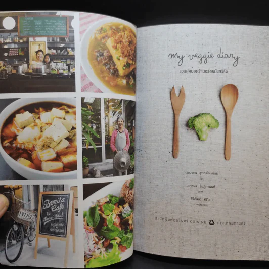 My Veggie Diary รวมสุดยอดร้านอร่อยมังสวิรัติ - นวลวรรณ สุพฤฒิพานิชย์ รูปที่ 9