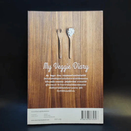 My Veggie Diary รวมสุดยอดร้านอร่อยมังสวิรัติ - นวลวรรณ สุพฤฒิพานิชย์ รูปที่ 2