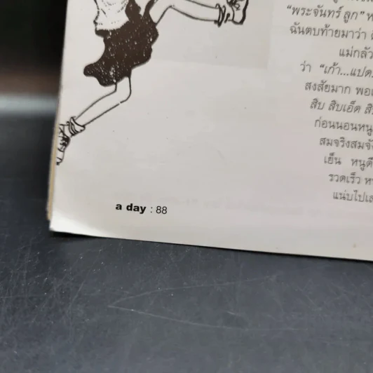 a day Volume 1 Number 8 April 2001 ทราย เจริญปุระ รูปที่ 11