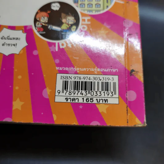 พูดภาษาอังกฤษ เอาชีวิตรอดในอเมริกา รูปที่ 15