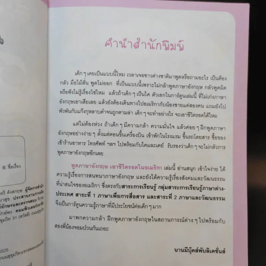 พูดภาษาอังกฤษ เอาชีวิตรอดในอเมริกา รูปที่ 10