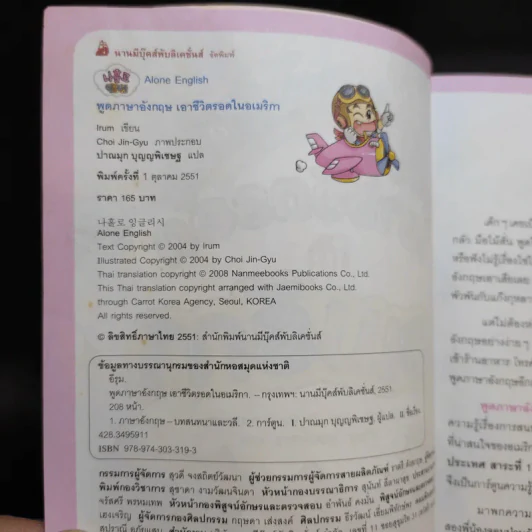 พูดภาษาอังกฤษ เอาชีวิตรอดในอเมริกา รูปที่ 9