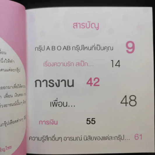 Blood Group in Thai เลือดกรุ๊ปไหนที่ว่าแน่ รูปที่ 10