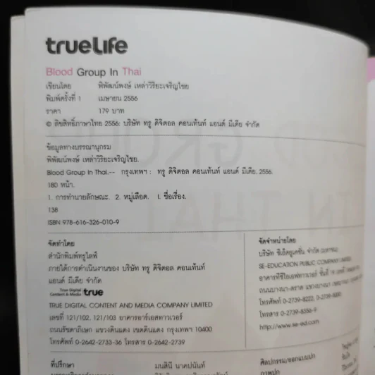 Blood Group in Thai เลือดกรุ๊ปไหนที่ว่าแน่ รูปที่ 8