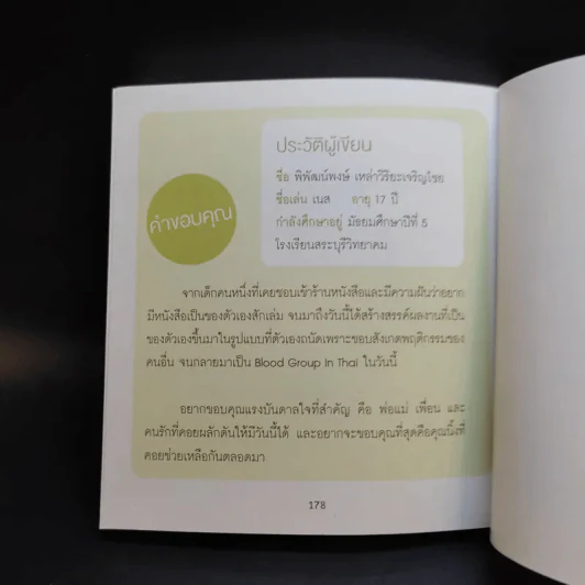 Blood Group in Thai เลือดกรุ๊ปไหนที่ว่าแน่ รูปที่ 12