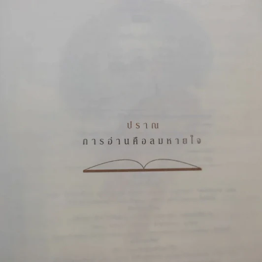 กิเลสปุจฉา ปัญญาเฉลย - พุทธทาสภิกขุ รูปที่ 8