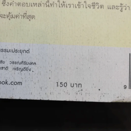 กิเลสปุจฉา ปัญญาเฉลย - พุทธทาสภิกขุ รูปที่ 15