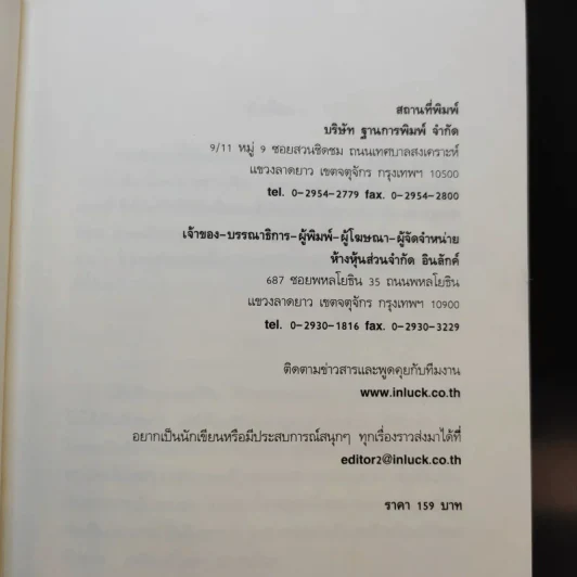 เพลงรักในคืนเหงา Three/Heart - สุดสายป่าน รูปที่ 9