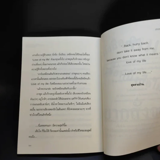 เพลงรักในคืนเหงา Three/Heart - สุดสายป่าน รูปที่ 12