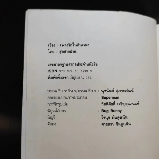 เพลงรักในคืนเหงา Three/Heart - สุดสายป่าน รูปที่ 8