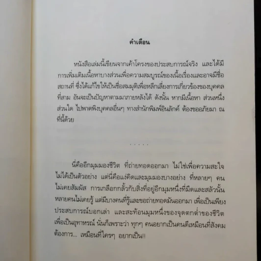 เพลงรักในคืนเหงา Three/Heart - สุดสายป่าน รูปที่ 10