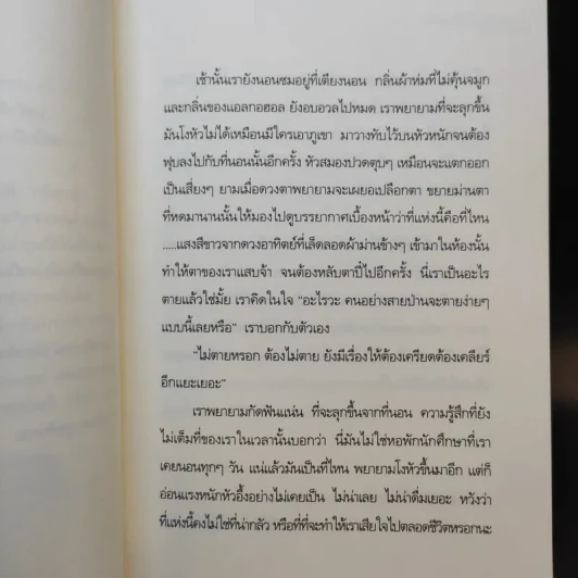 เพลงรักในคืนเหงา Three/Heart - สุดสายป่าน รูปที่ 11
