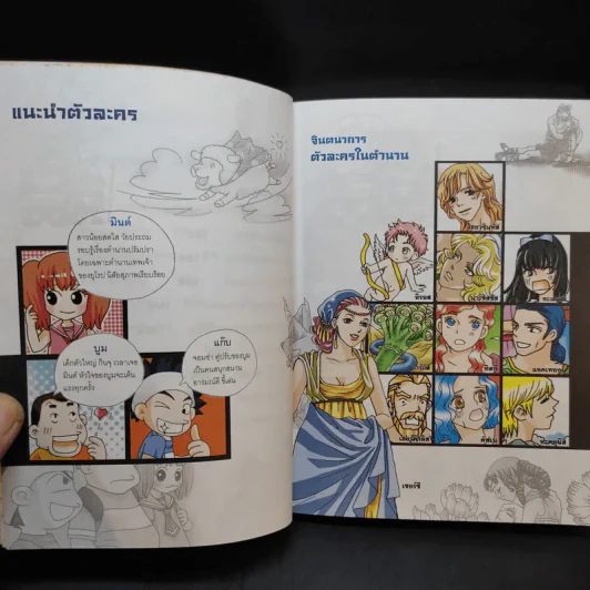 ไขปริศนาธรรมชาติ เปิดตำนานเทพเจ้ากรีก เล่ม 1 รูปที่ 9