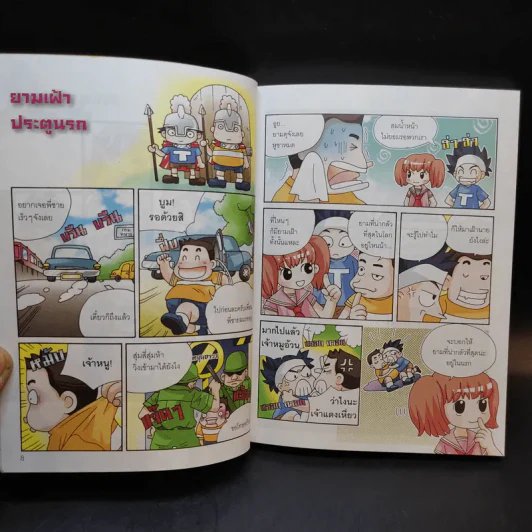 ไขปริศนาธรรมชาติ เปิดตำนานเทพเจ้ากรีก เล่ม 1 รูปที่ 10
