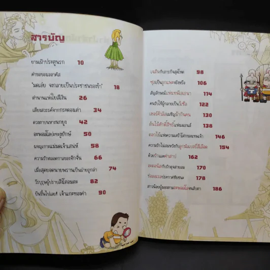 ไขปริศนาธรรมชาติ เปิดตำนานเทพเจ้ากรีก เล่ม 1 รูปที่ 8