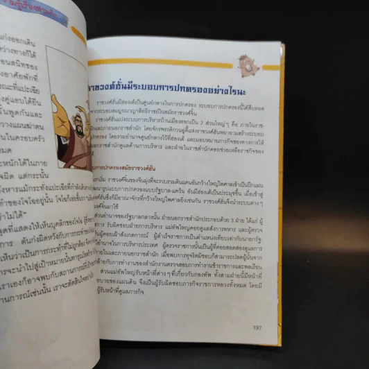 สามก๊ก ฉบับสนุกที่สุดในโลก เล่ม 2-3 รูปที่ 13