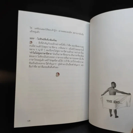 หม่ำ The Untold Story ความลับในไหปลาแดก - เพ็ชรทาย วงษ์คำเหลา รูปที่ 12