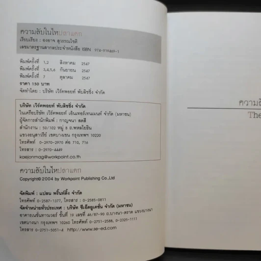 หม่ำ The Untold Story ความลับในไหปลาแดก - เพ็ชรทาย วงษ์คำเหลา รูปที่ 8