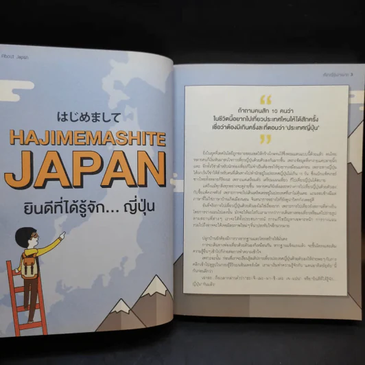 All About Japan เที่ยวญี่ปุ่นง่ายมาก รูปที่ 11