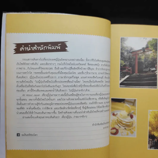 All About Japan เที่ยวญี่ปุ่นง่ายมาก รูปที่ 10