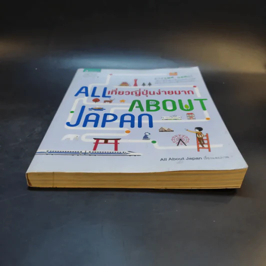 All About Japan เที่ยวญี่ปุ่นง่ายมาก รูปที่ 4