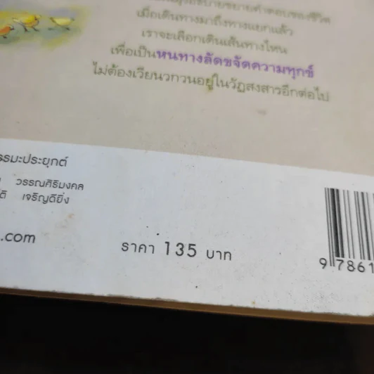 ทางลัดขจัดทุกข์ - พุทธทาสภิกขุ รูปที่ 13