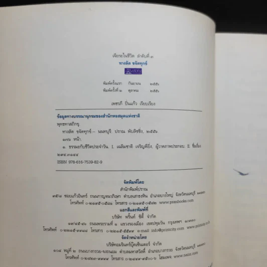 ทางลัดขจัดทุกข์ - พุทธทาสภิกขุ รูปที่ 8