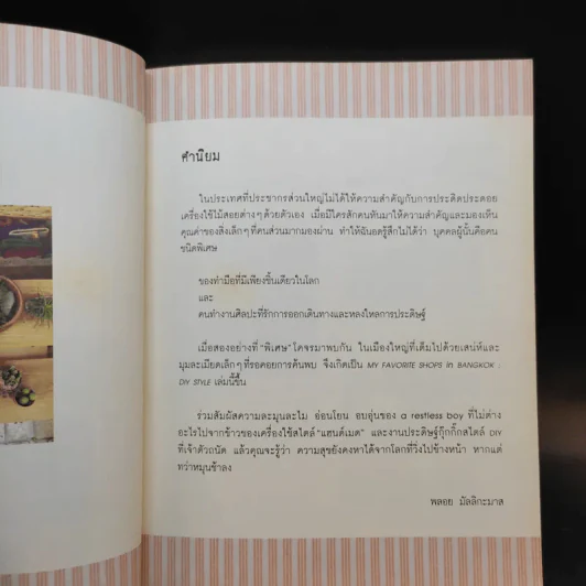 My Favorite Shops in Bangkok : DIY Style ร้านของแฮนด์เมดสุโปรดในกรุงเทพฯ รูปที่ 12