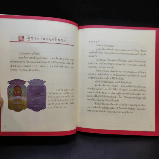ฮ่องกงอึ่มกอย 7 เดือนกับอีกหลายหลายวัน - ม.ย.ร.มะลิ รูปที่ 11