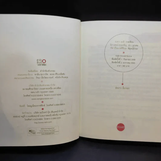 ฮ่องกงอึ่มกอย 7 เดือนกับอีกหลายหลายวัน - ม.ย.ร.มะลิ รูปที่ 8
