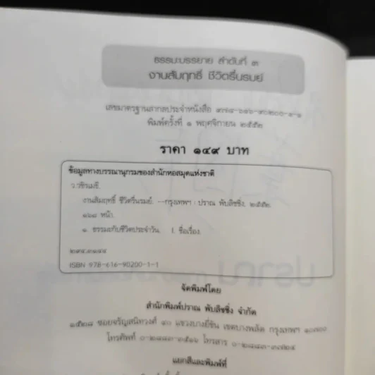 งานสัมฤทธิ์ ชีวิตรื่นรมย์ - ว.วชิรเมธี รูปที่ 7