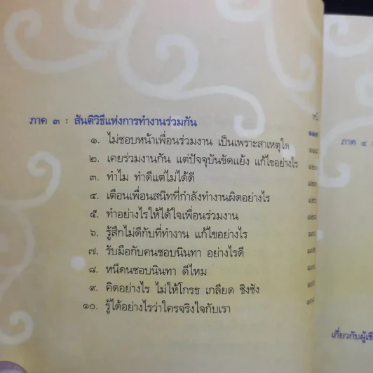 งานสัมฤทธิ์ ชีวิตรื่นรมย์ - ว.วชิรเมธี รูปที่ 10