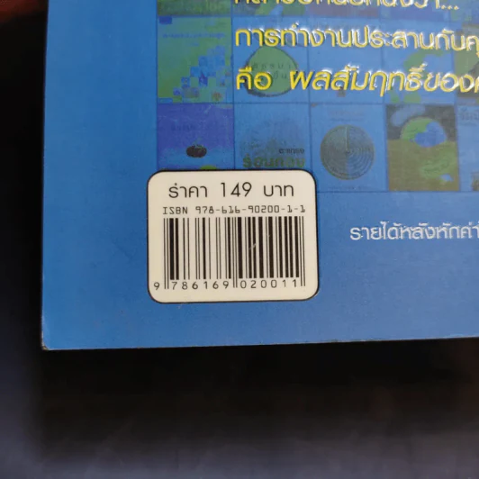 งานสัมฤทธิ์ ชีวิตรื่นรมย์ - ว.วชิรเมธี รูปที่ 12