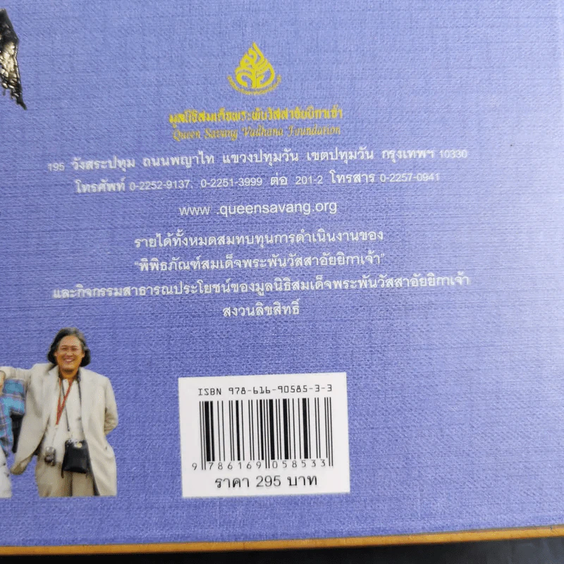 จงจรเที่ยว สมุดบันทึกภาพถ่ายฝีพระหัตถ์ 12 ประเทศ - สิรินธร รูปที่ 3