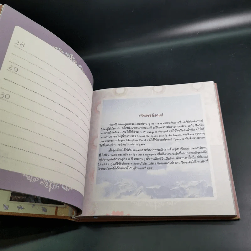 จงจรเที่ยว สมุดบันทึกภาพถ่ายฝีพระหัตถ์ 12 ประเทศ - สิรินธร รูปที่ 10